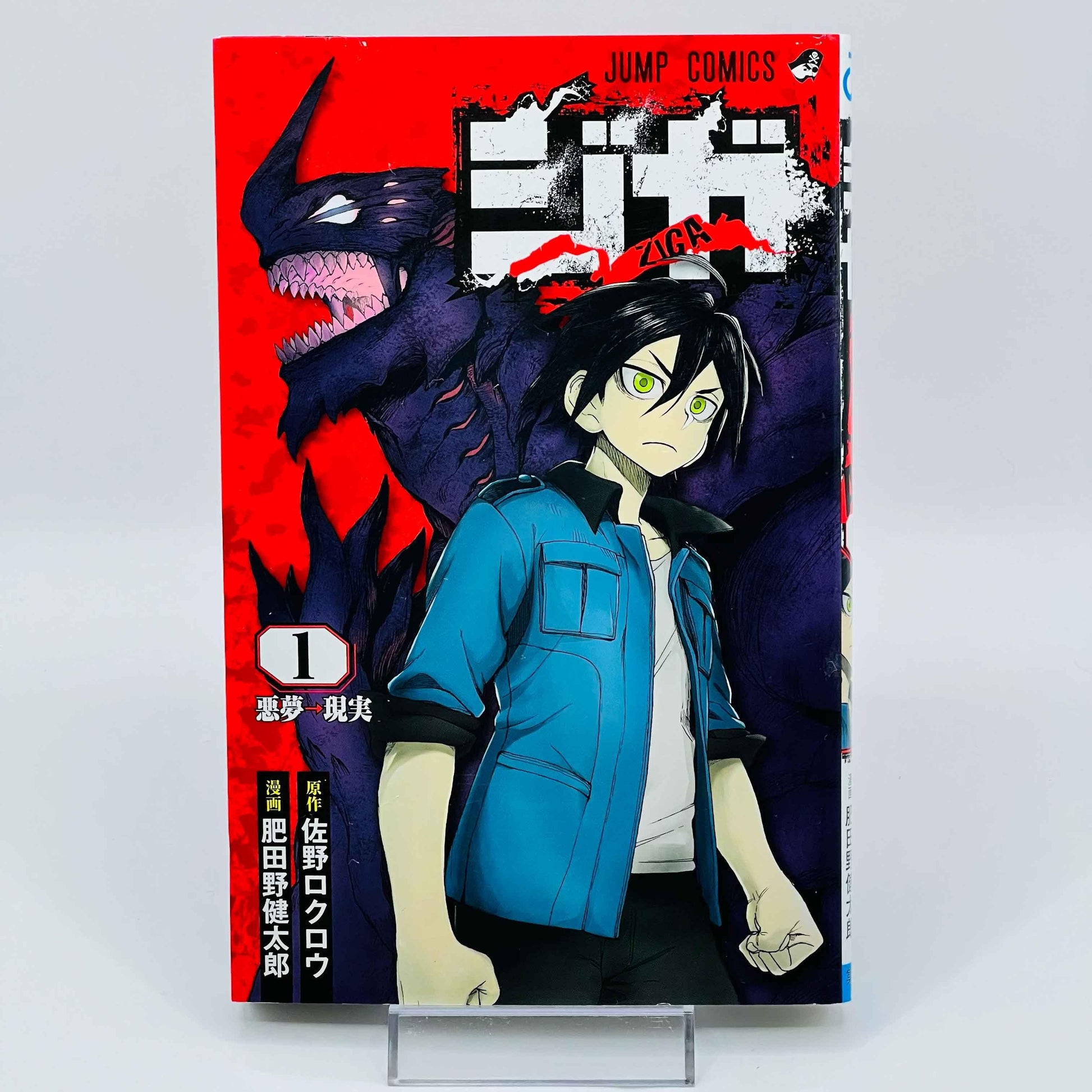 Ziga - Volume 01 - 1stPrint.net - 1st First Print Edition Manga Store - M-ZIGA-01-001