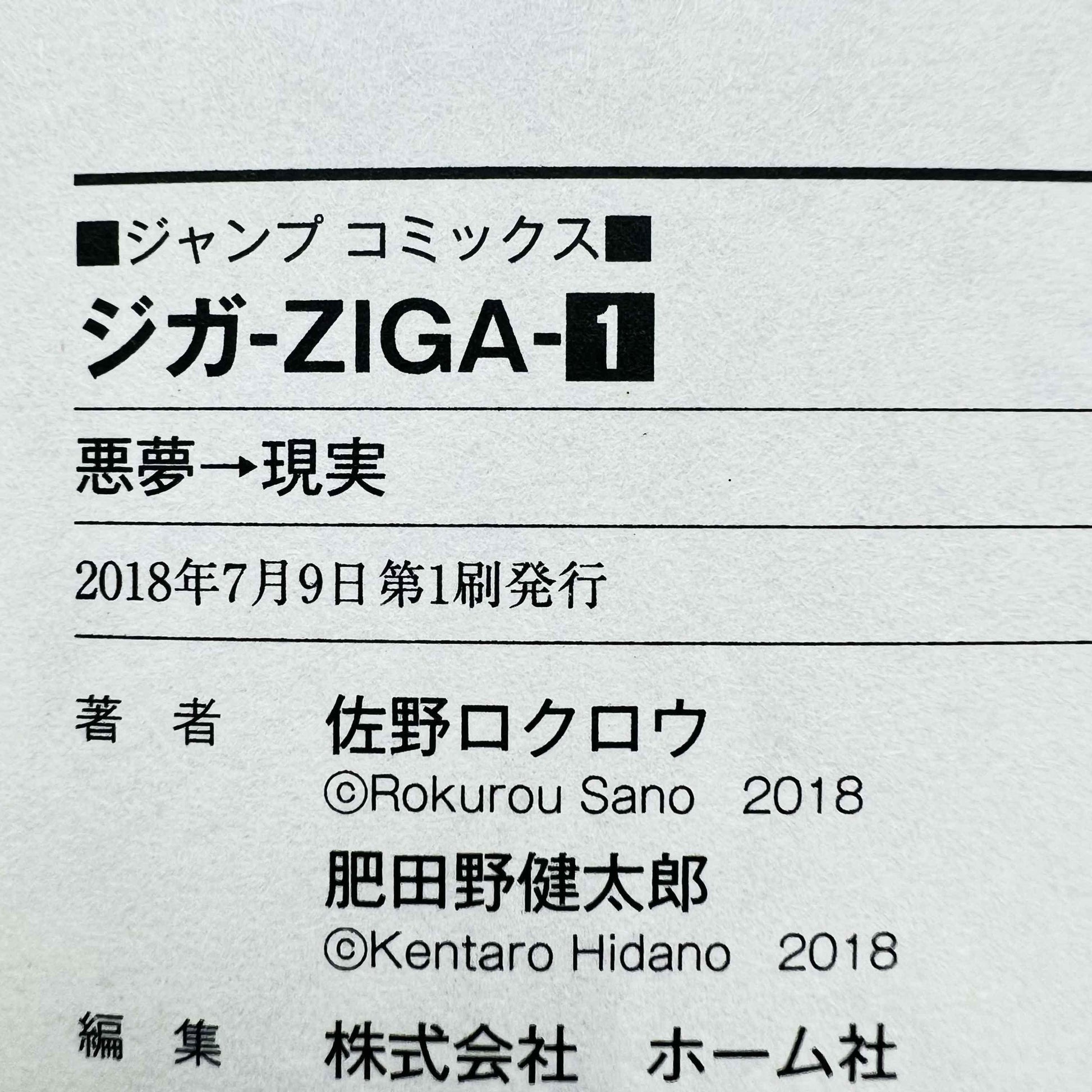 Ziga - Volume 01 - 1stPrint.net - 1st First Print Edition Manga Store - M-ZIGA-01-001