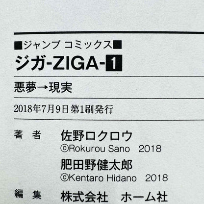 Ziga - Volume 01 - 1stPrint.net - 1st First Print Edition Manga Store - M-ZIGA-01-001